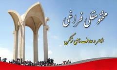 مقبره مختومقلی فراغی